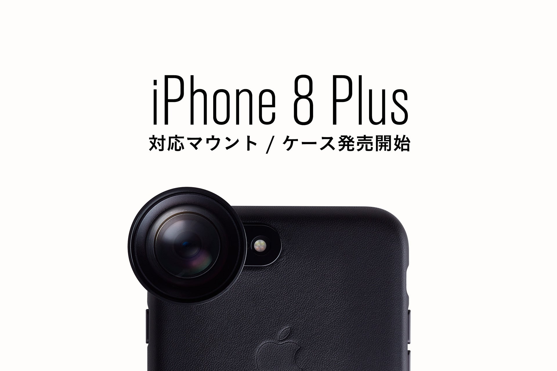 iPhone 8 Plus 対応 マウント/ケース発売開始