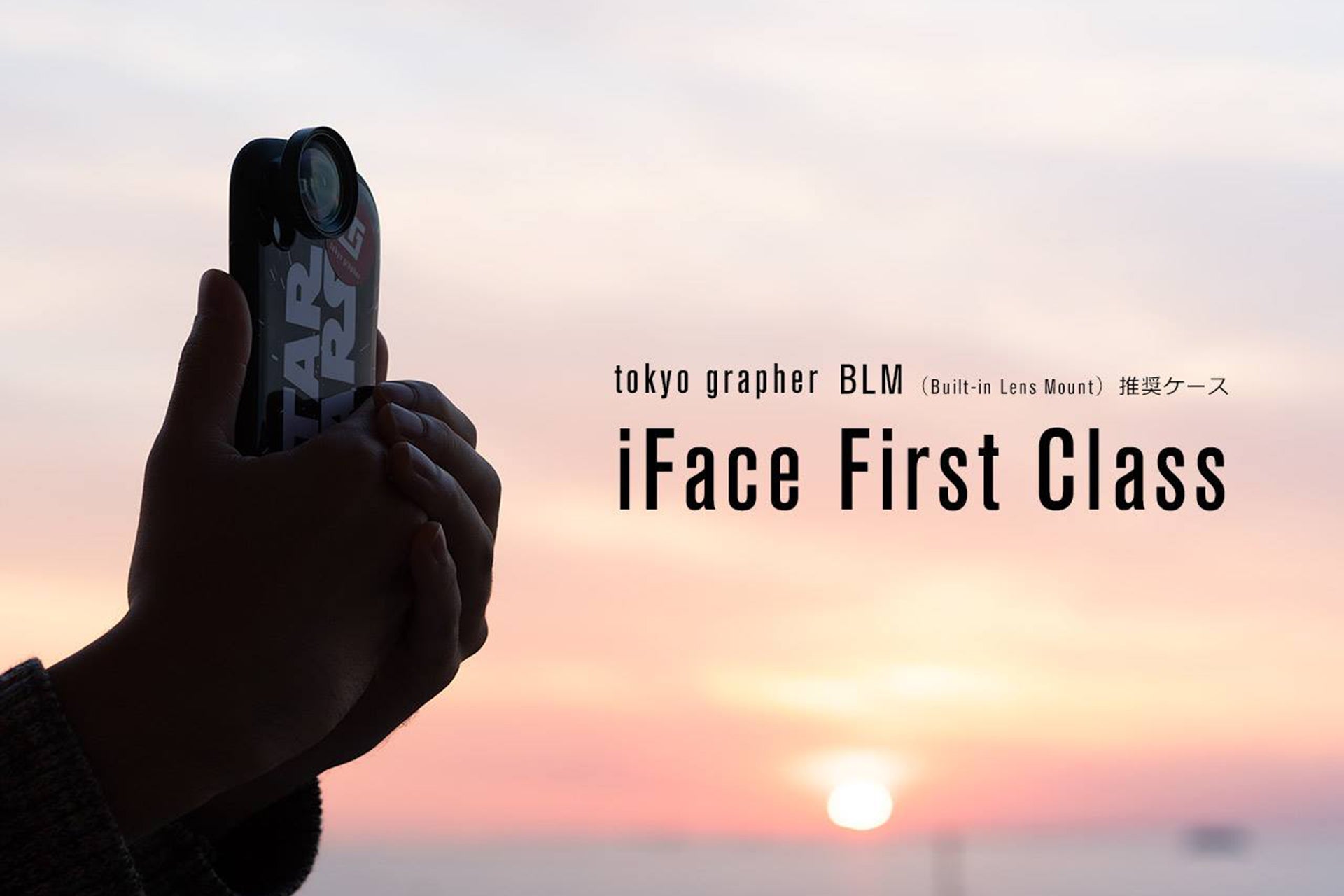 iPhone X/XS/XS Max/XR用 BLM推奨ケース 【iFace First Class】